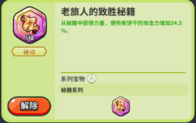 冲呀!饼干人:王国竞技场前3教你怎么配队(图5) 冲呀!饼干人:王国竞技场前3教你怎么配队(图5)