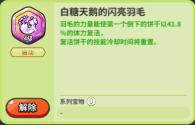 冲呀!饼干人:王国竞技场前3教你怎么配队(图6) 冲呀!饼干人:王国竞技场前3教你怎么配队(图6)