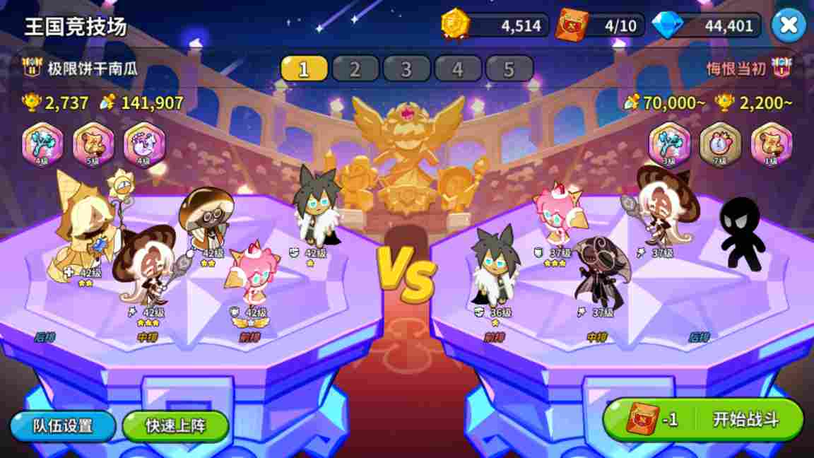 冲呀!饼干人:王国竞技场前3教你怎么配队(图7) 冲呀!饼干人:王国竞技场前3教你怎么配队(图7)