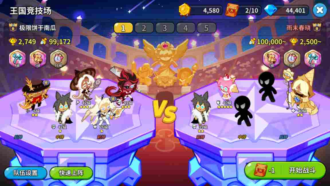 冲呀!饼干人:王国竞技场前3教你怎么配队(图12) 冲呀!饼干人:王国竞技场前3教你怎么配队(图12)