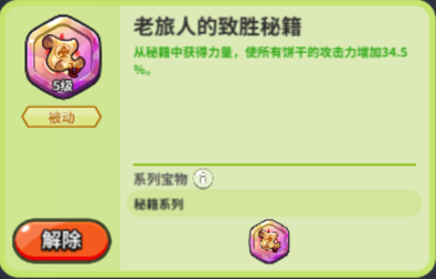 冲呀!饼干人:王国竞技场前3教你怎么配队(图15) 冲呀!饼干人:王国竞技场前3教你怎么配队(图15)