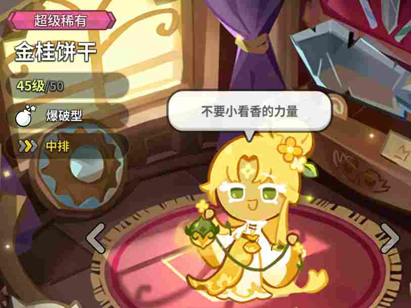 冲呀！饼干人：王国时下竞技场最热门队伍及宝物佩戴(图4)