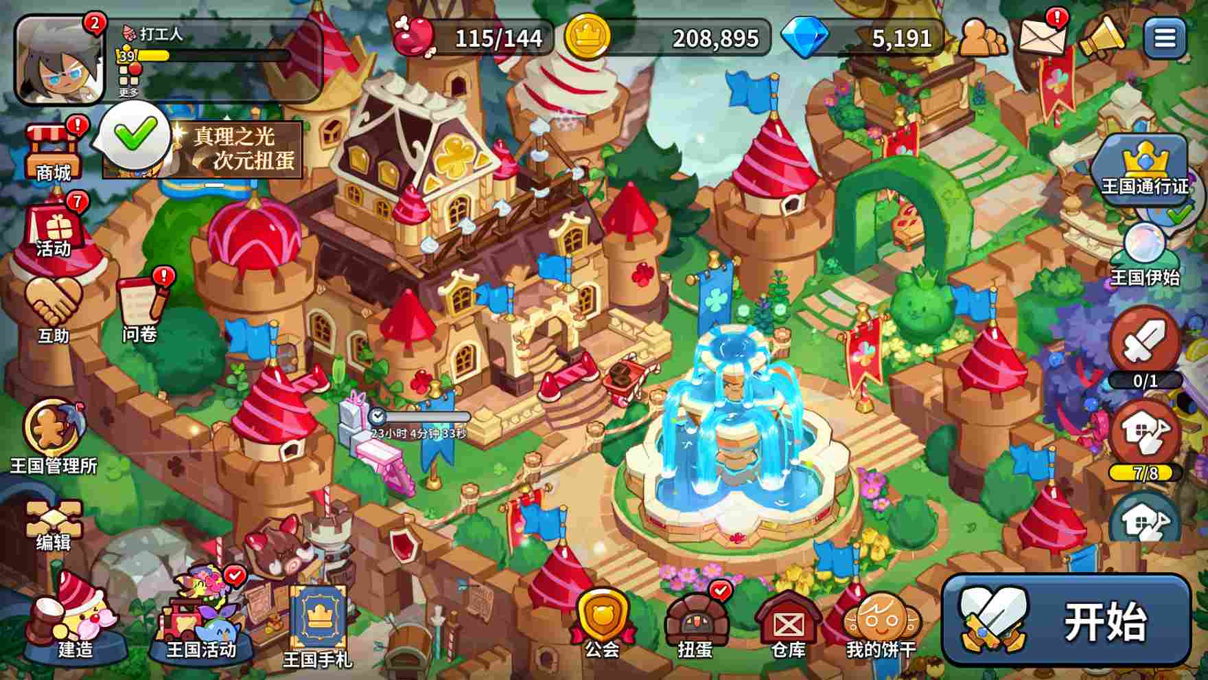 冲呀！饼干人：王国饼干人游戏第六日必做内容(图2)