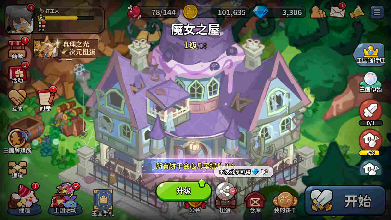 冲呀！饼干人：王国饼干人游戏第六日必做内容(图5)