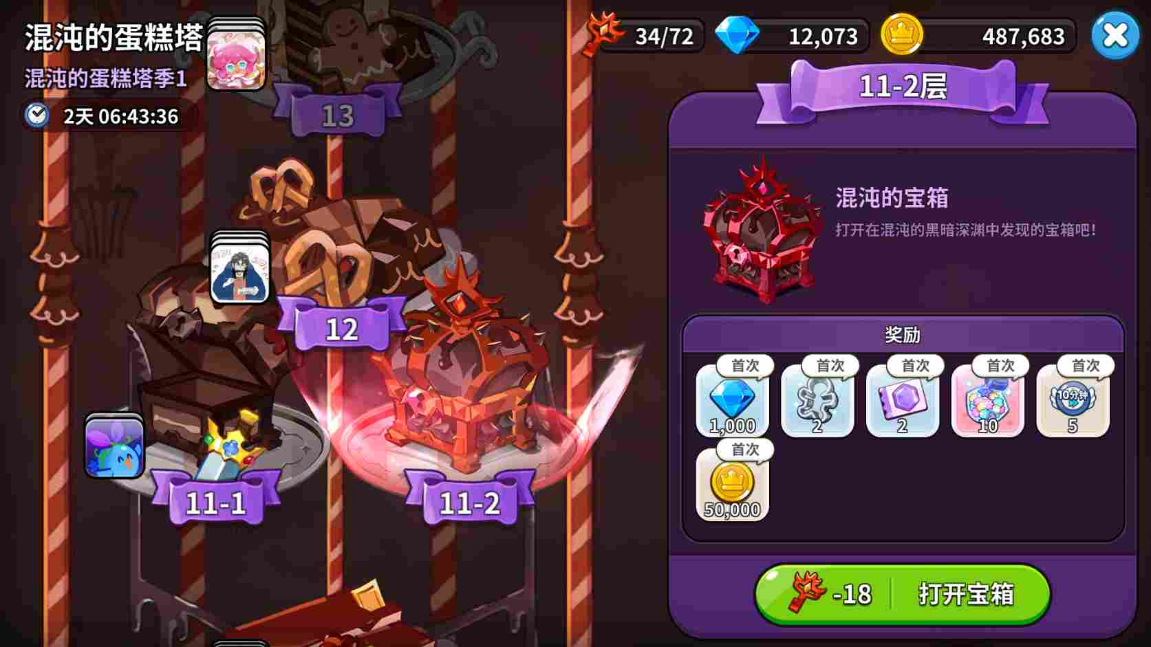 冲呀！饼干人：王国饼干人游戏第六日必做内容(图11)