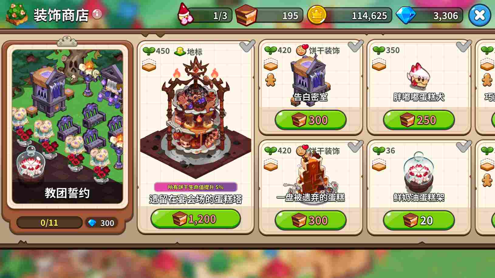 冲呀！饼干人：王国饼干人游戏第六日必做内容(图13)