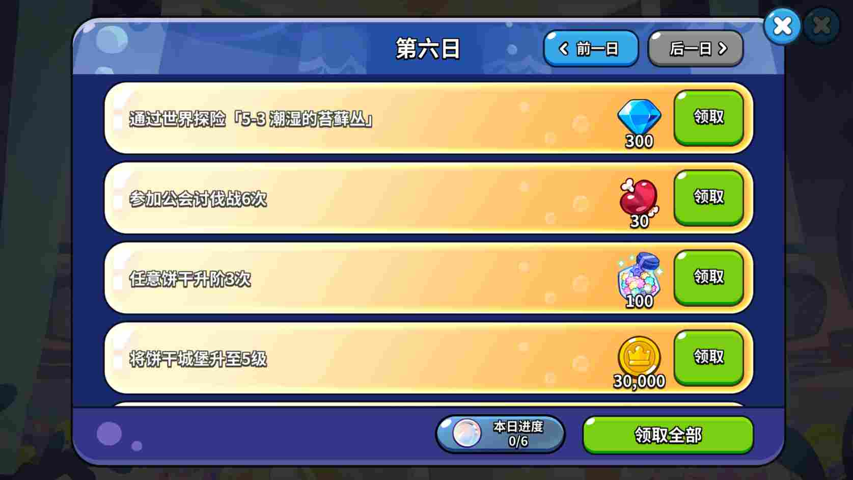 冲呀！饼干人：王国饼干人游戏第六日必做内容(图14)