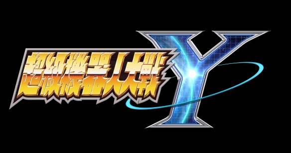《超级机器人大战Y》DLC②即将于2月6日发布!(图1) 游侠网1