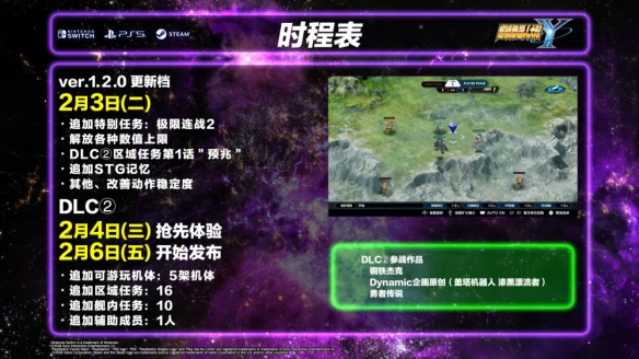 《超级机器人大战Y》DLC②即将于2月6日发布!(图8) 游侠网8