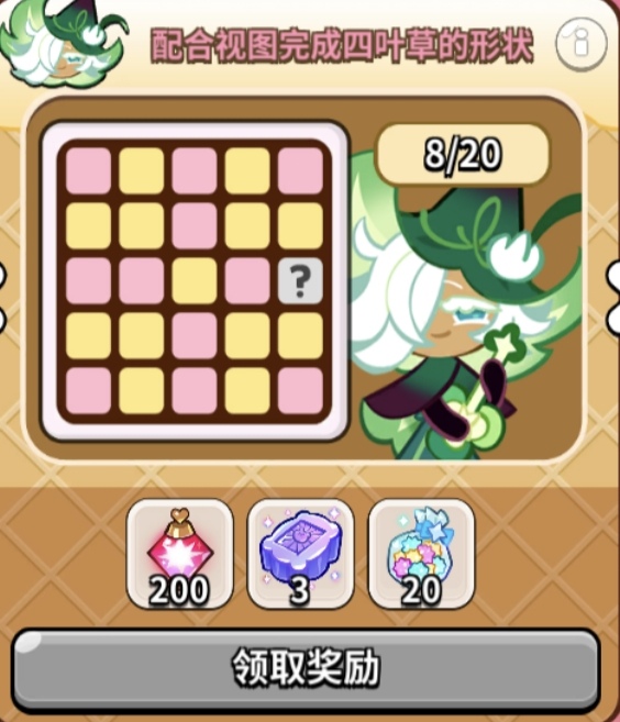 冲呀!饼干人:王国饼干人春日宾果拼图一览(图5) 冲呀!饼干人:王国饼干人春日宾果拼图一览(图5)