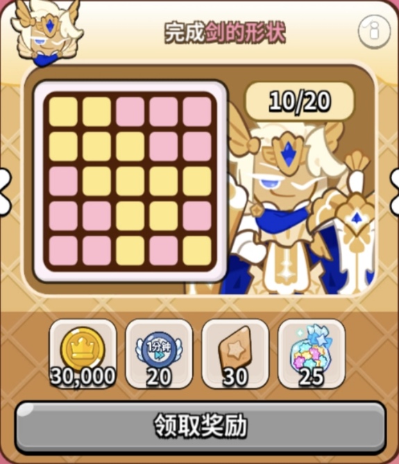 冲呀!饼干人:王国饼干人春日宾果拼图一览(图6) 冲呀!饼干人:王国饼干人春日宾果拼图一览(图6)