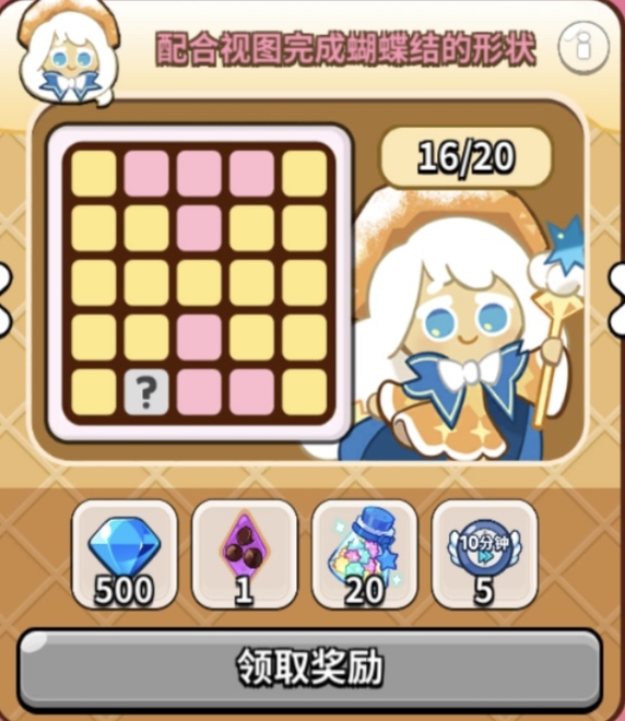 冲呀!饼干人:王国饼干人春日宾果拼图一览(图10) 冲呀!饼干人:王国饼干人春日宾果拼图一览(图10)