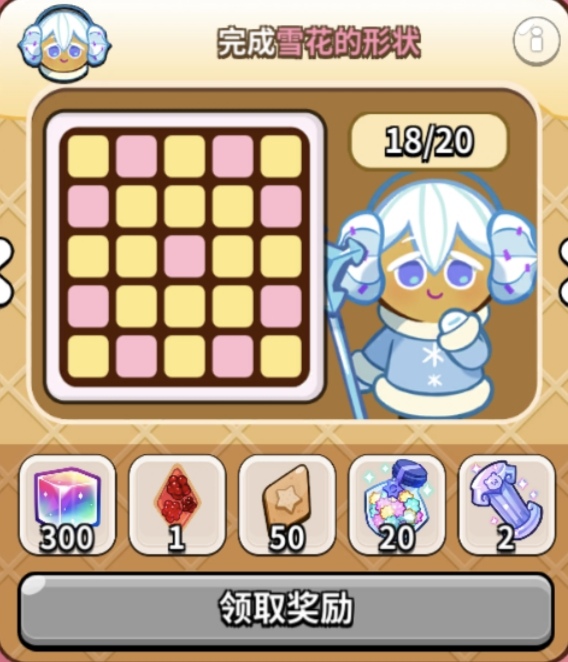 冲呀!饼干人:王国饼干人春日宾果拼图一览(图11) 冲呀!饼干人:王国饼干人春日宾果拼图一览(图11)