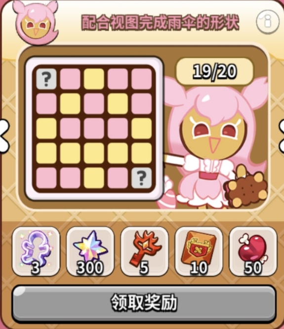 冲呀!饼干人:王国饼干人春日宾果拼图一览(图12) 冲呀!饼干人:王国饼干人春日宾果拼图一览(图12)