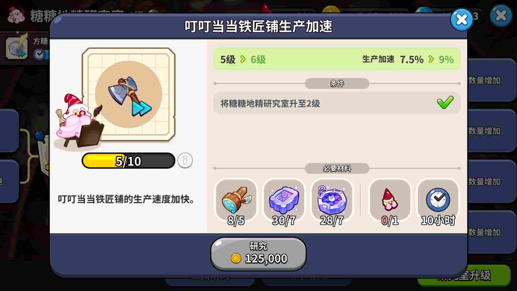 冲呀!饼干人:王国《冲呀!饼干人:王国》金币使用推荐,持家宝典(图6) 冲呀!饼干人:王国《冲呀!饼干人:王国》金币使用推荐,持家宝典(图6)