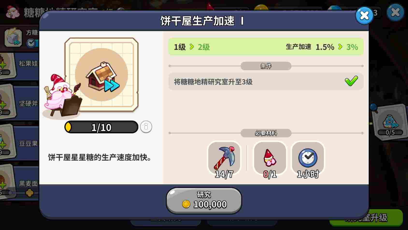 冲呀!饼干人:王国《冲呀!饼干人:王国》金币使用推荐,持家宝典(图7) 冲呀!饼干人:王国《冲呀!饼干人:王国》金币使用推荐,持家宝典(图7)