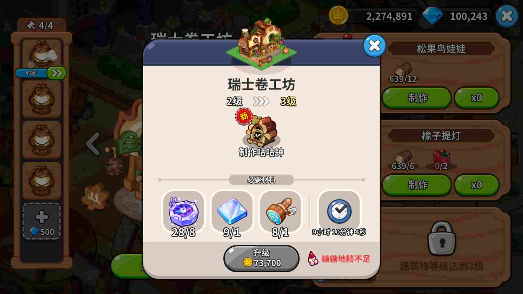 冲呀!饼干人:王国《冲呀!饼干人:王国》金币使用推荐,持家宝典(图9) 冲呀!饼干人:王国《冲呀!饼干人:王国》金币使用推荐,持家宝典(图9)