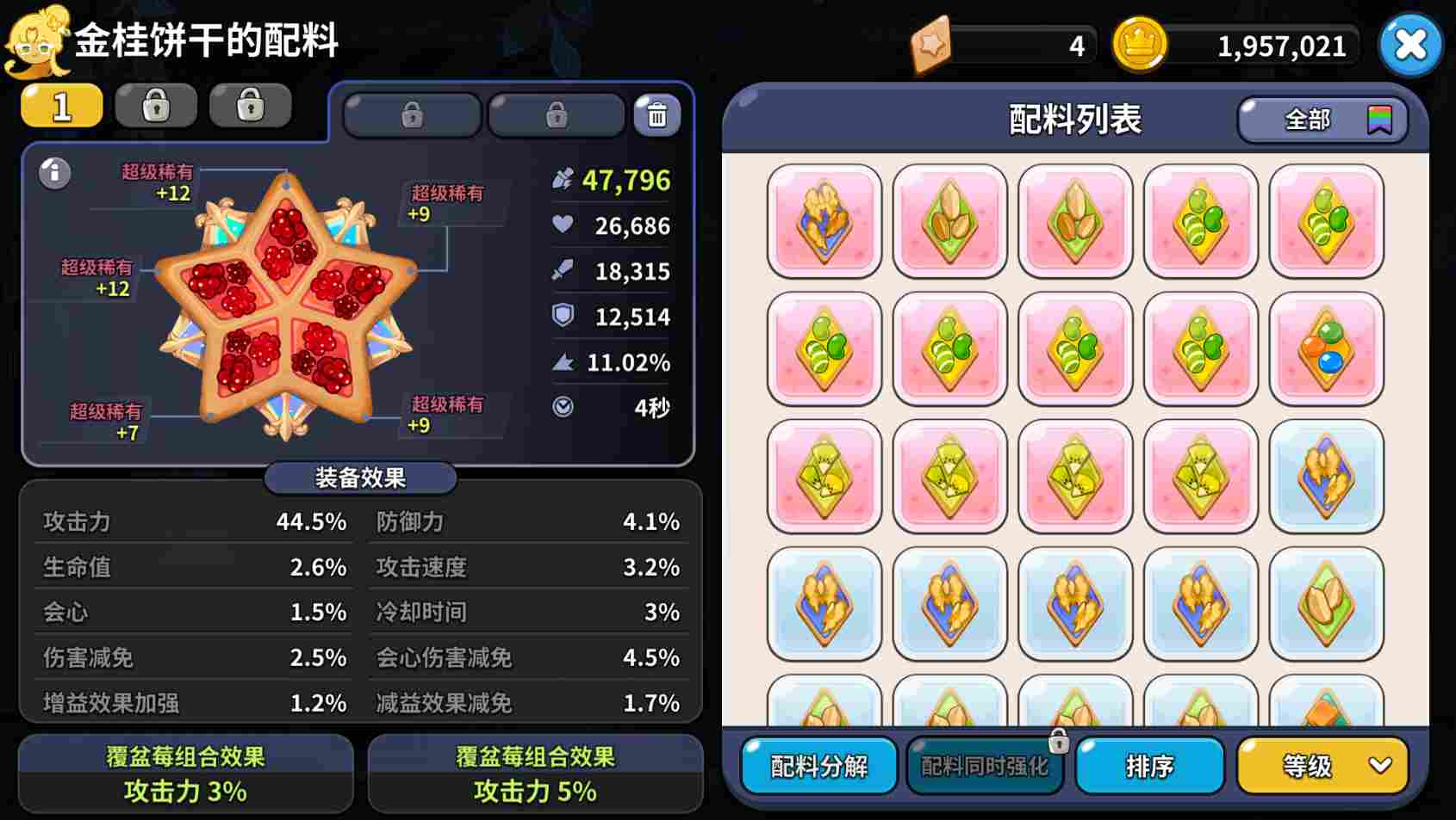 冲呀!饼干人:王国《冲呀!饼干人:王国》金币使用推荐,持家宝典(图11) 冲呀!饼干人:王国《冲呀!饼干人:王国》金币使用推荐,持家宝典(图11)