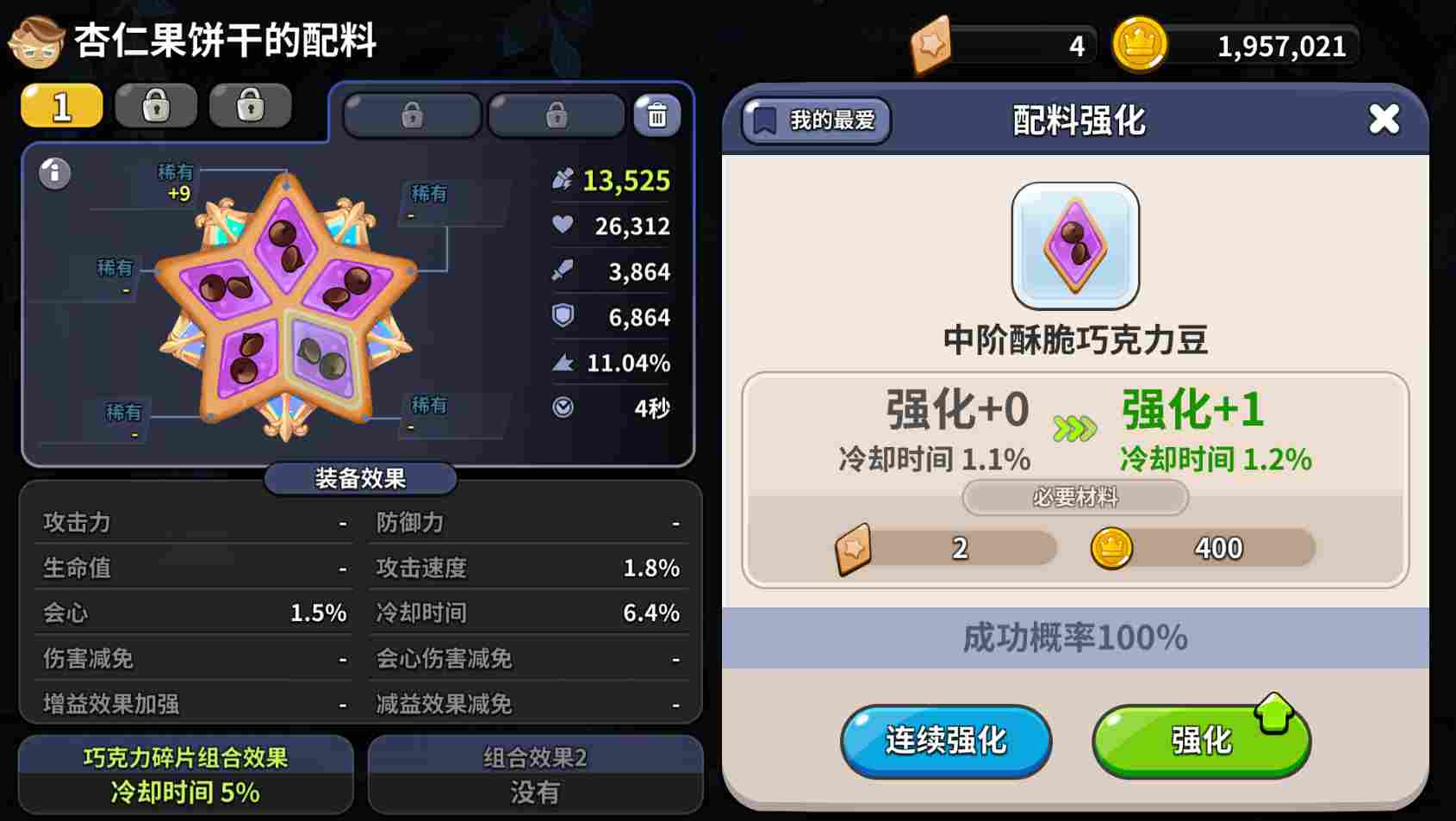 冲呀!饼干人:王国《冲呀!饼干人:王国》金币使用推荐,持家宝典(图12) 冲呀!饼干人:王国《冲呀!饼干人:王国》金币使用推荐,持家宝典(图12)