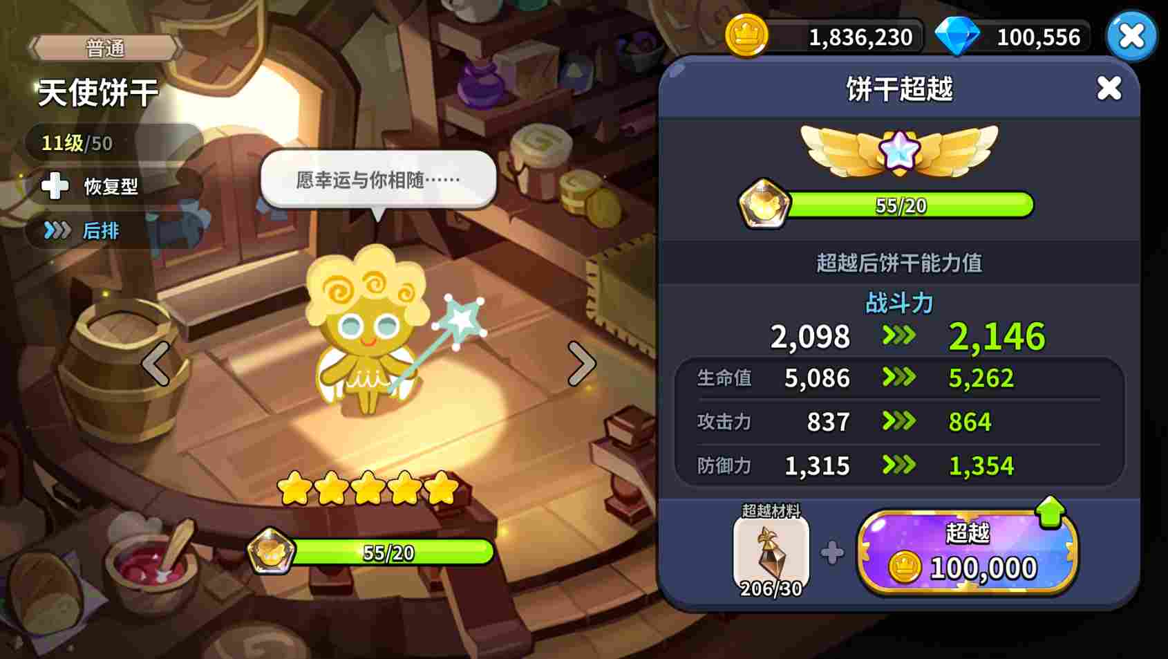 冲呀!饼干人:王国《冲呀!饼干人:王国》金币使用推荐,持家宝典(图14) 冲呀!饼干人:王国《冲呀!饼干人:王国》金币使用推荐,持家宝典(图14)