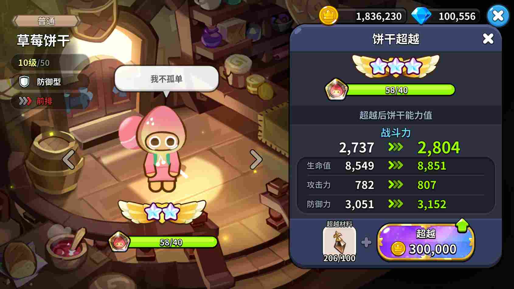 冲呀!饼干人:王国《冲呀!饼干人:王国》金币使用推荐,持家宝典(图15) 冲呀!饼干人:王国《冲呀!饼干人:王国》金币使用推荐,持家宝典(图15)