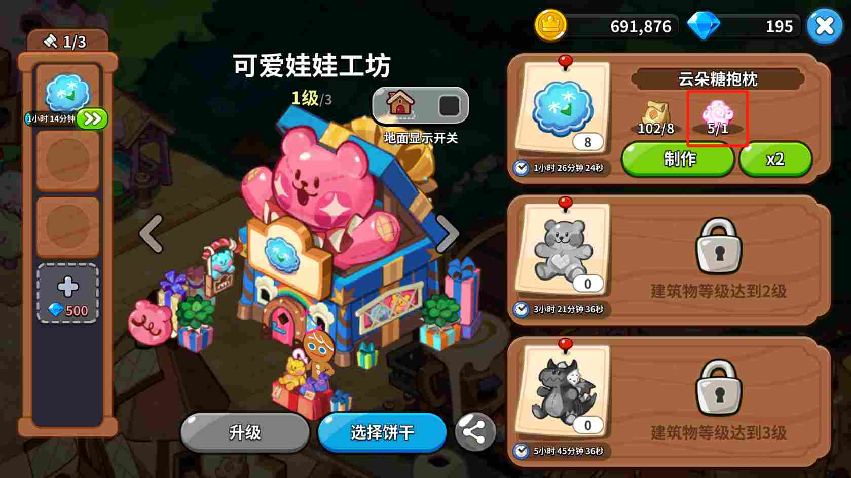 冲呀!饼干人:王国【图文】《冲呀!饼干人:王国》许愿树材料提交选择技巧(图3) 冲呀!饼干人:王国【图文】《冲呀!饼干人:王国》许愿树材料提交选择技巧(图3)