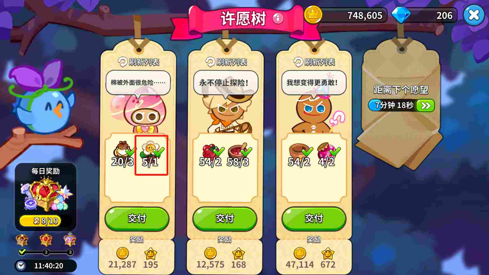 冲呀!饼干人:王国【图文】《冲呀!饼干人:王国》许愿树材料提交选择技巧(图11) 冲呀!饼干人:王国【图文】《冲呀!饼干人:王国》许愿树材料提交选择技巧(图11)