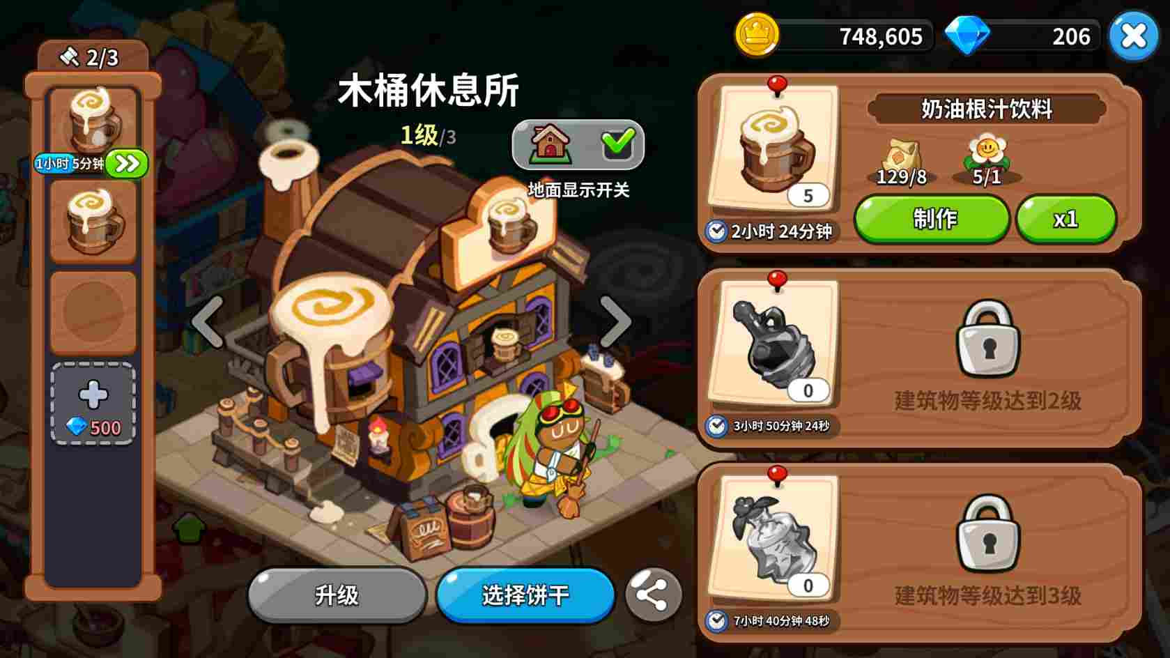 冲呀!饼干人:王国【图文】《冲呀!饼干人:王国》许愿树材料提交选择技巧(图12) 冲呀!饼干人:王国【图文】《冲呀!饼干人:王国》许愿树材料提交选择技巧(图12)