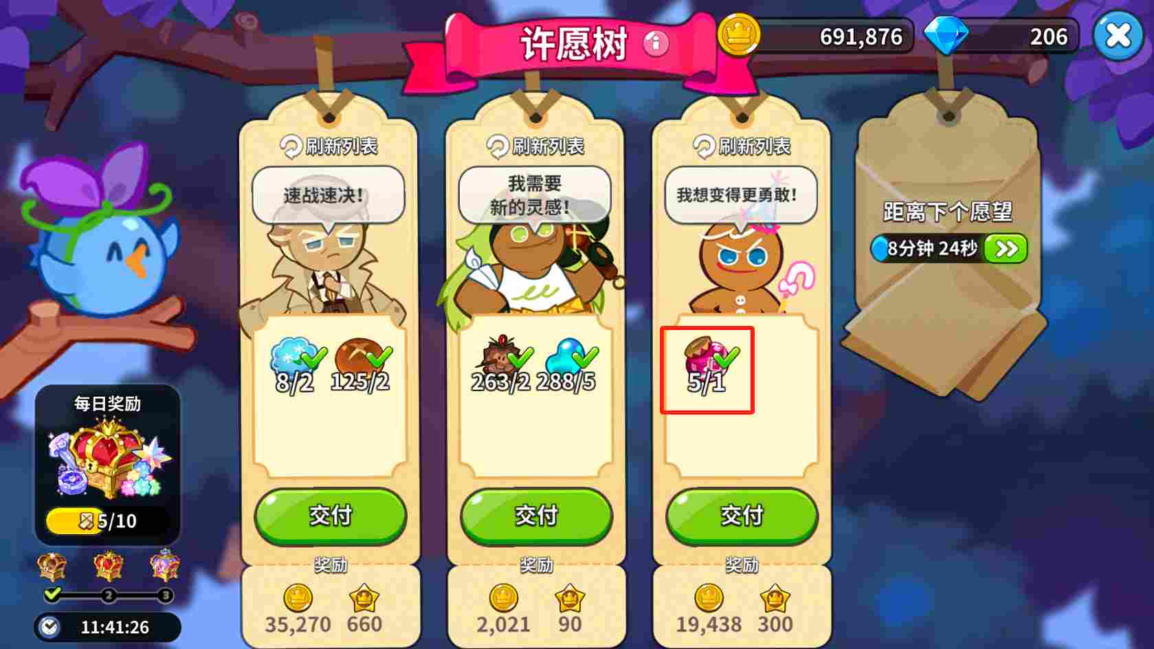 冲呀!饼干人:王国【图文】《冲呀!饼干人:王国》许愿树材料提交选择技巧(图13) 冲呀!饼干人:王国【图文】《冲呀!饼干人:王国》许愿树材料提交选择技巧(图13)