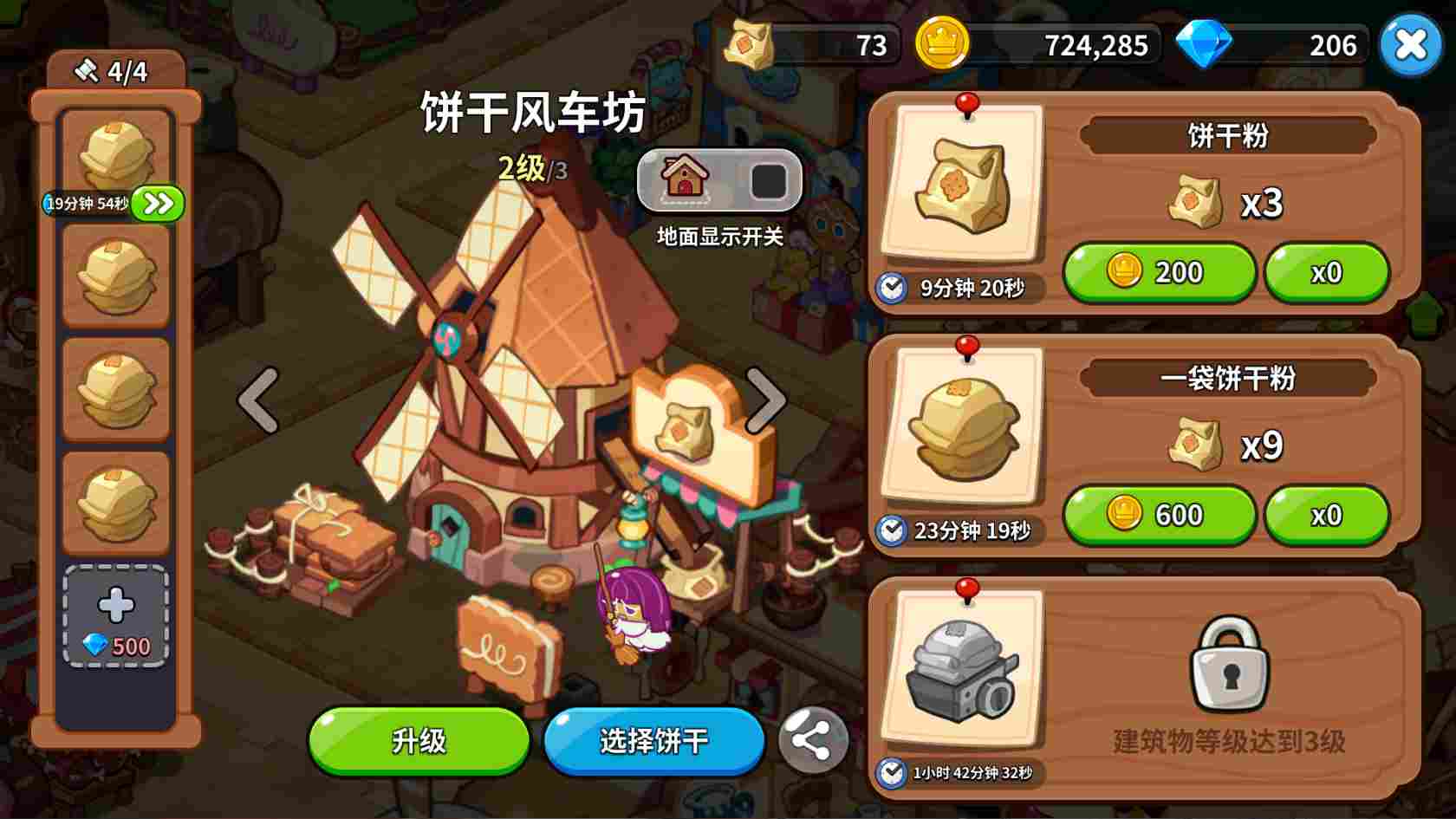 冲呀!饼干人:王国【图文】《冲呀!饼干人:王国》许愿树材料提交选择技巧(图16) 冲呀!饼干人:王国【图文】《冲呀!饼干人:王国》许愿树材料提交选择技巧(图16)