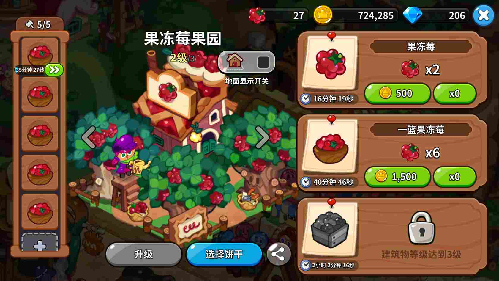 冲呀!饼干人:王国【图文】《冲呀!饼干人:王国》许愿树材料提交选择技巧(图17) 冲呀!饼干人:王国【图文】《冲呀!饼干人:王国》许愿树材料提交选择技巧(图17)