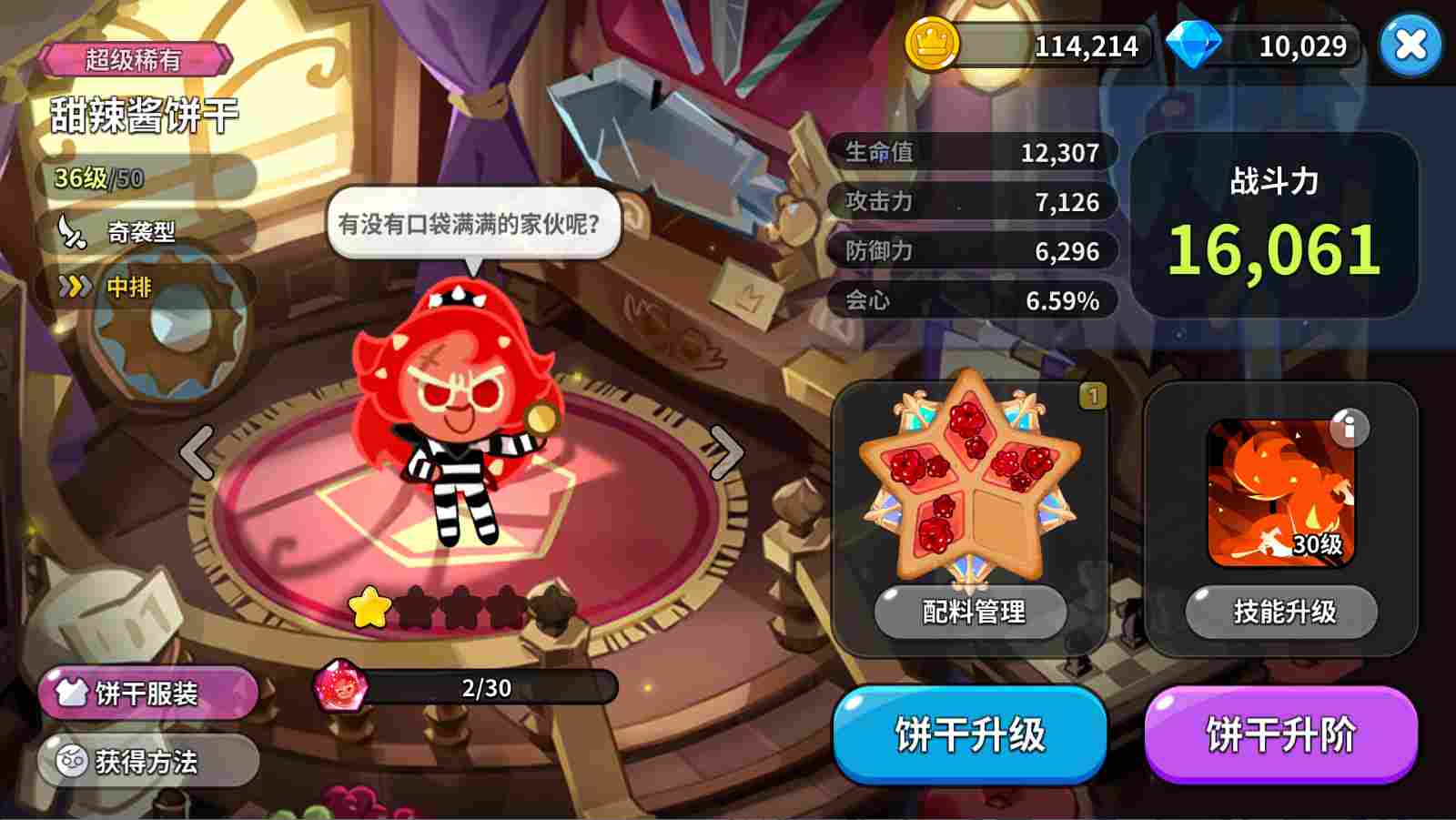 冲呀！饼干人：王国饼干人游戏第四天必做内容(图5)