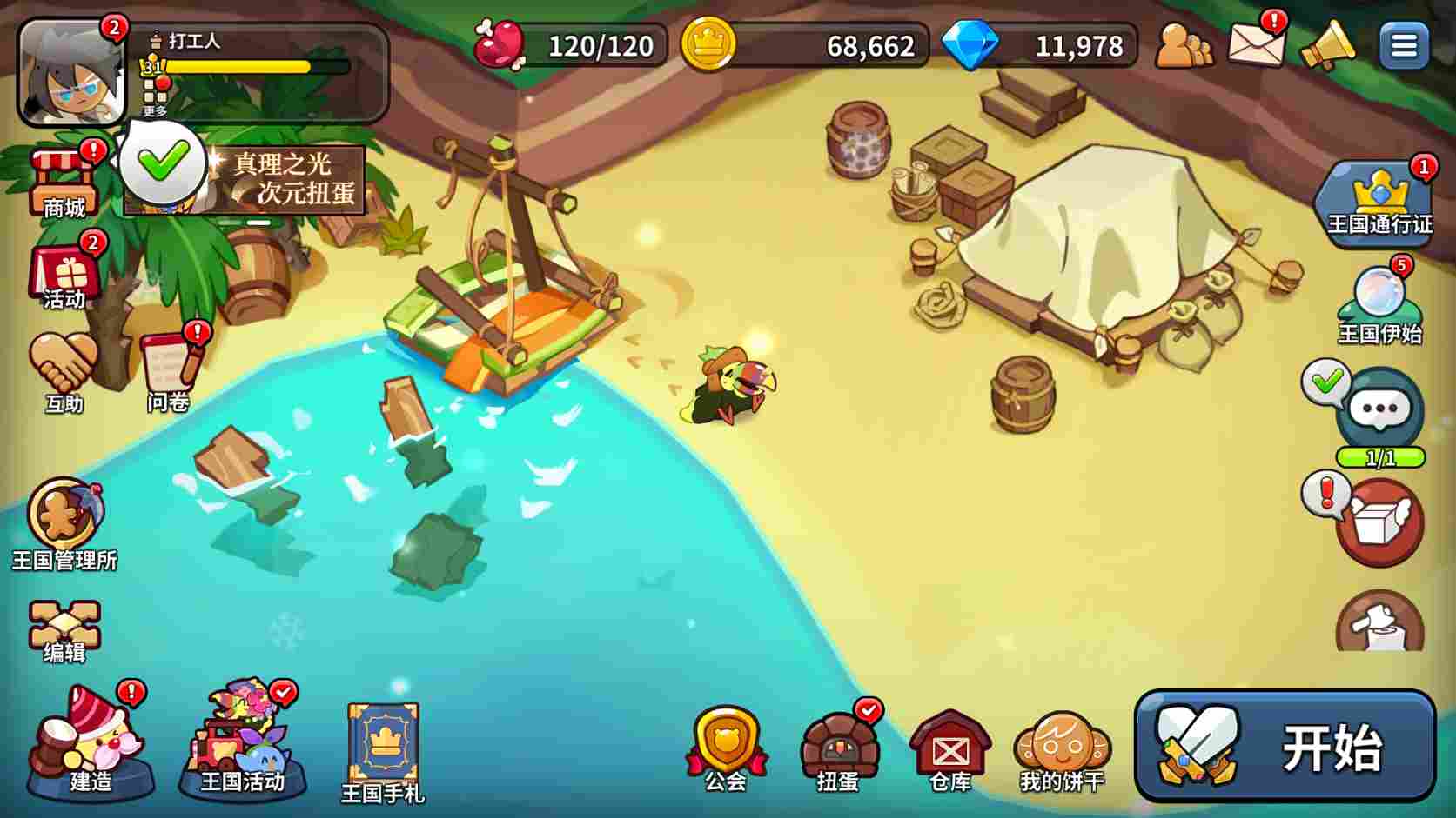 冲呀！饼干人：王国饼干人游戏第四天必做内容(图7)