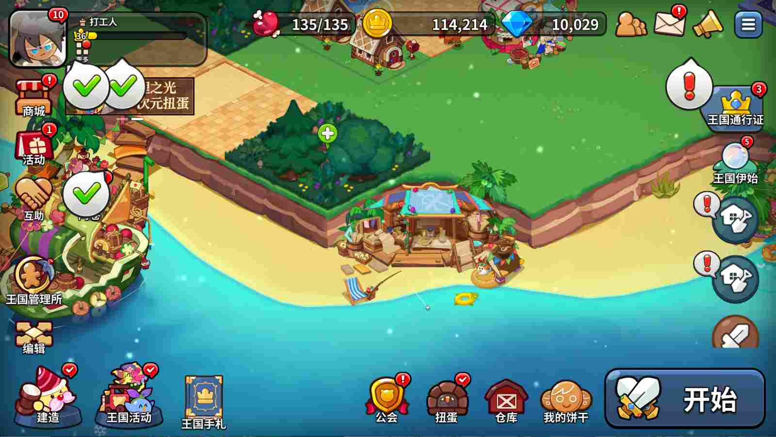 冲呀！饼干人：王国饼干人游戏第四天必做内容(图11)