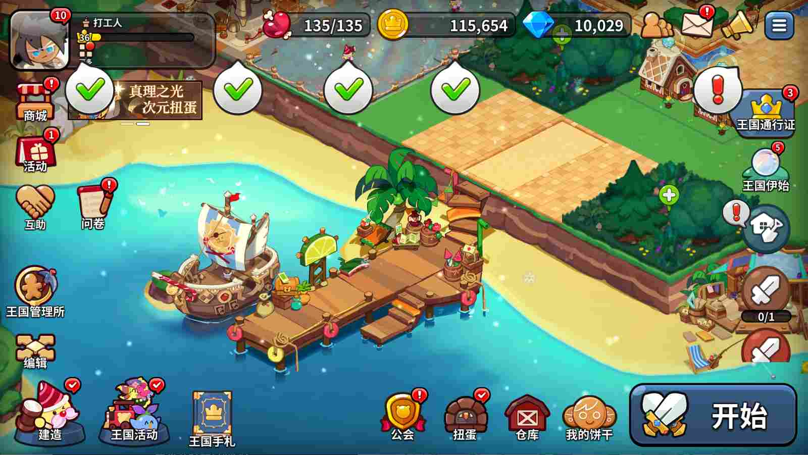 冲呀！饼干人：王国饼干人游戏第四天必做内容(图13)