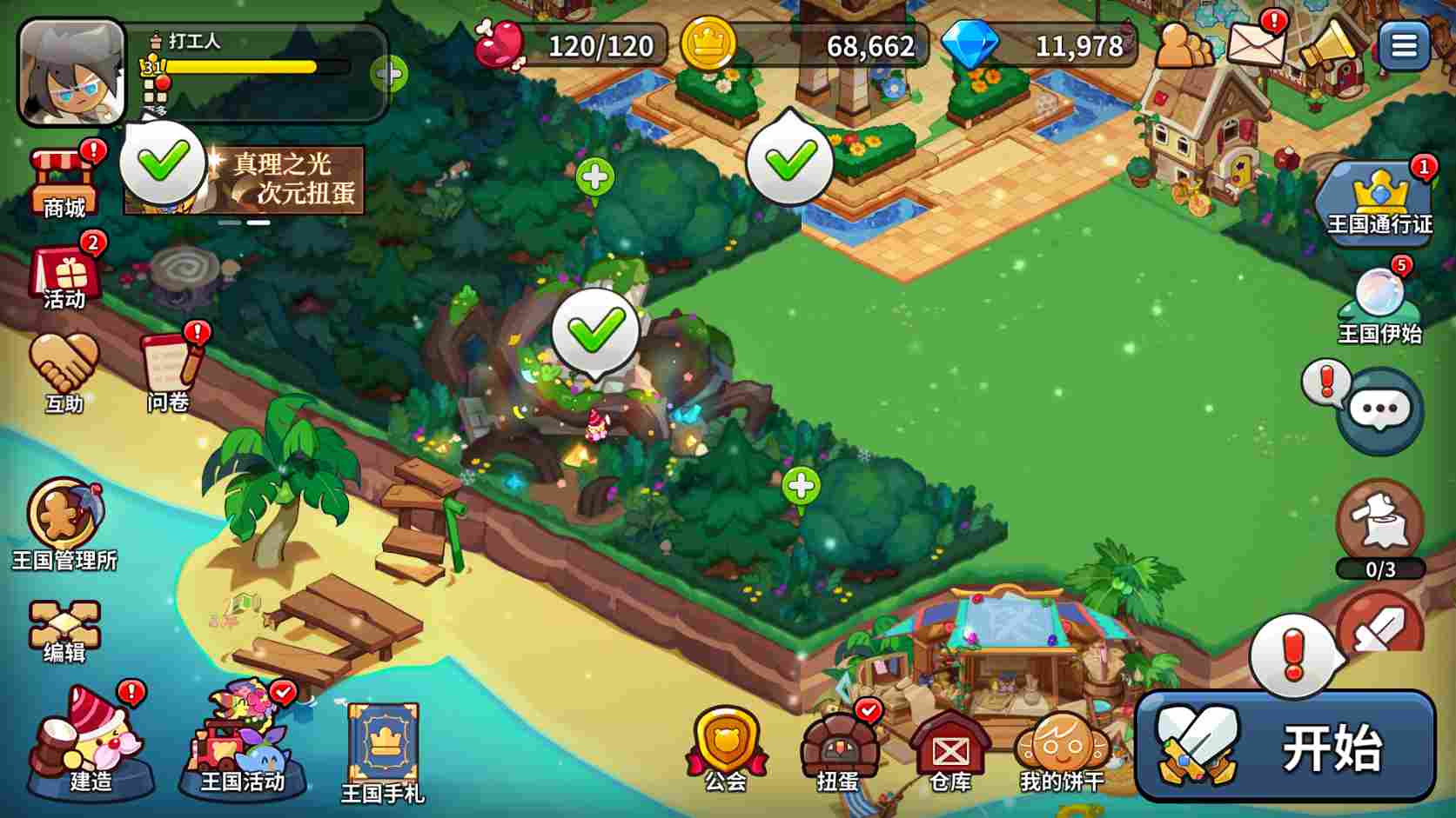 冲呀！饼干人：王国饼干人游戏第四天必做内容(图17)