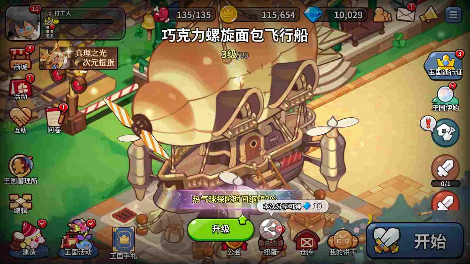 冲呀！饼干人：王国饼干人游戏第四天必做内容(图18)