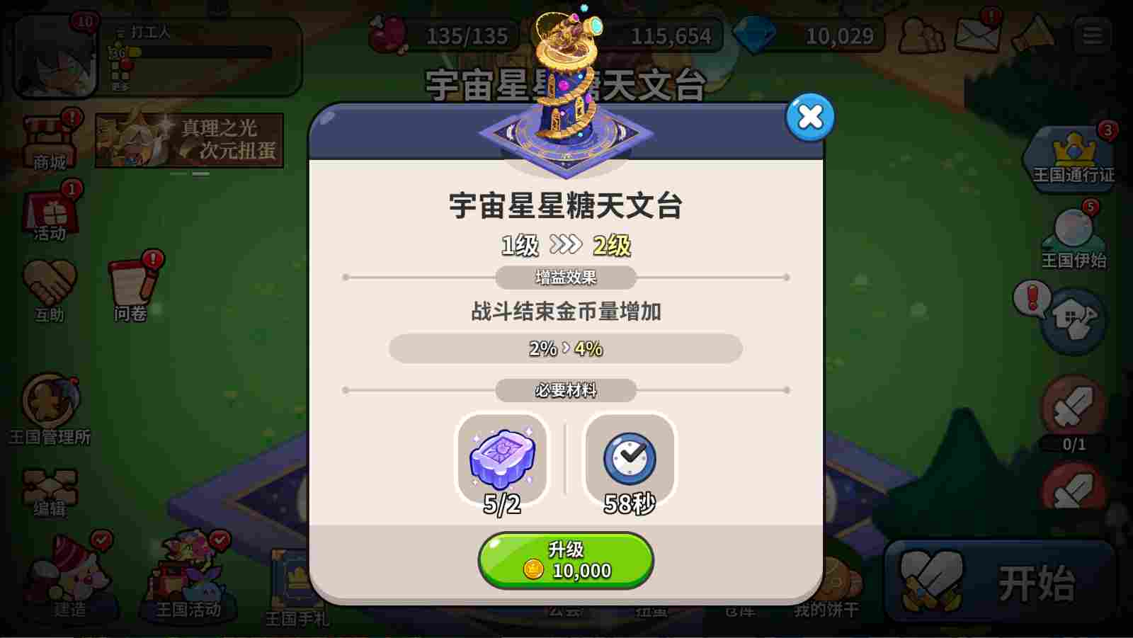 冲呀！饼干人：王国饼干人游戏第四天必做内容(图21)