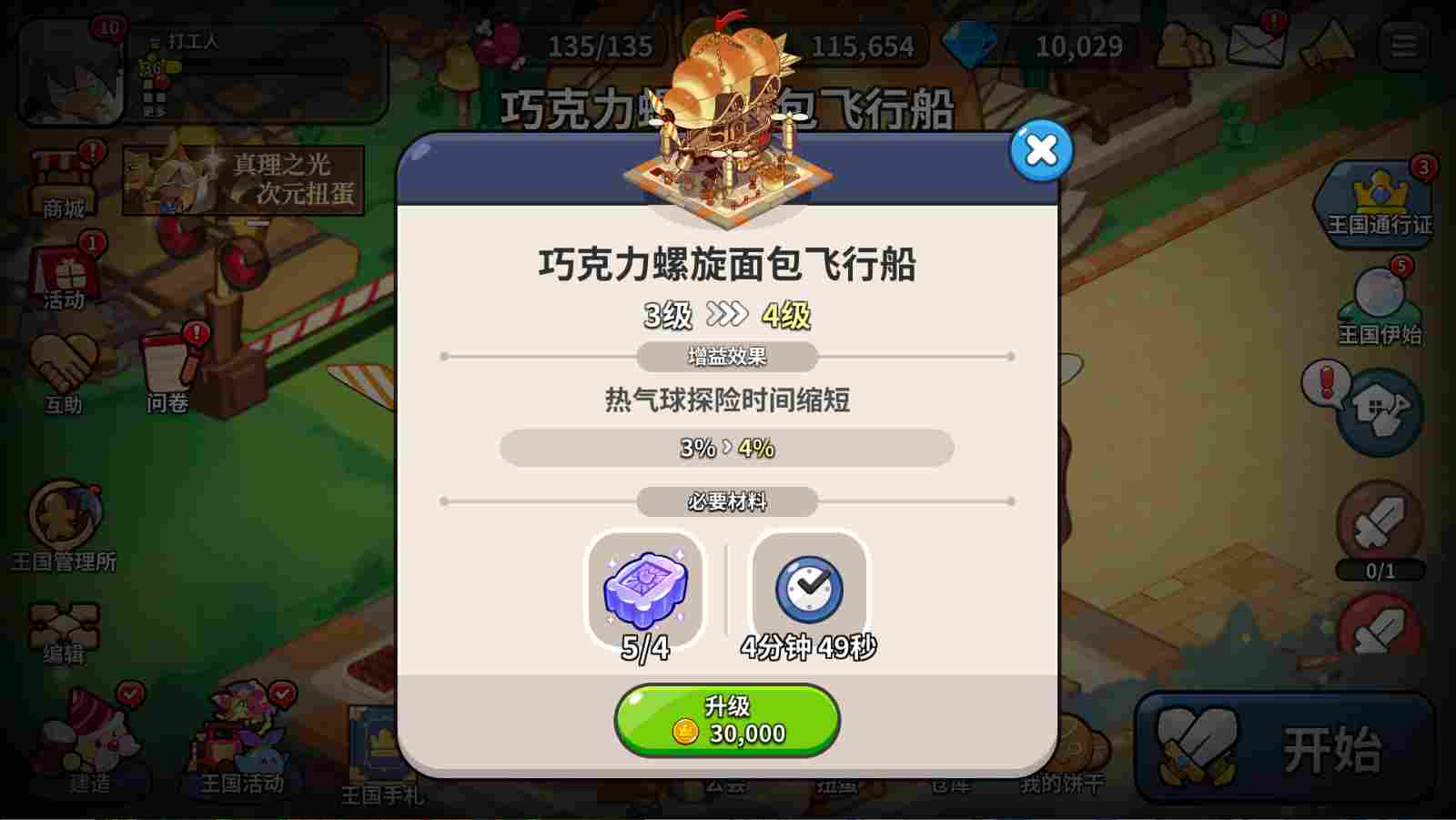 冲呀！饼干人：王国饼干人游戏第四天必做内容(图22)