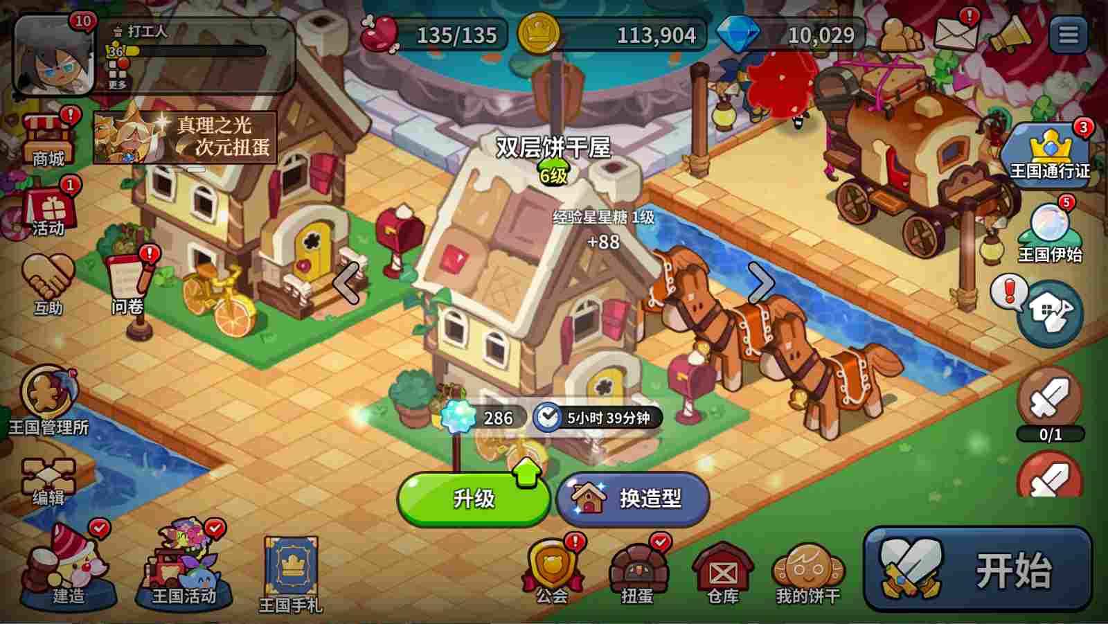 冲呀！饼干人：王国饼干人游戏第四天必做内容(图24)