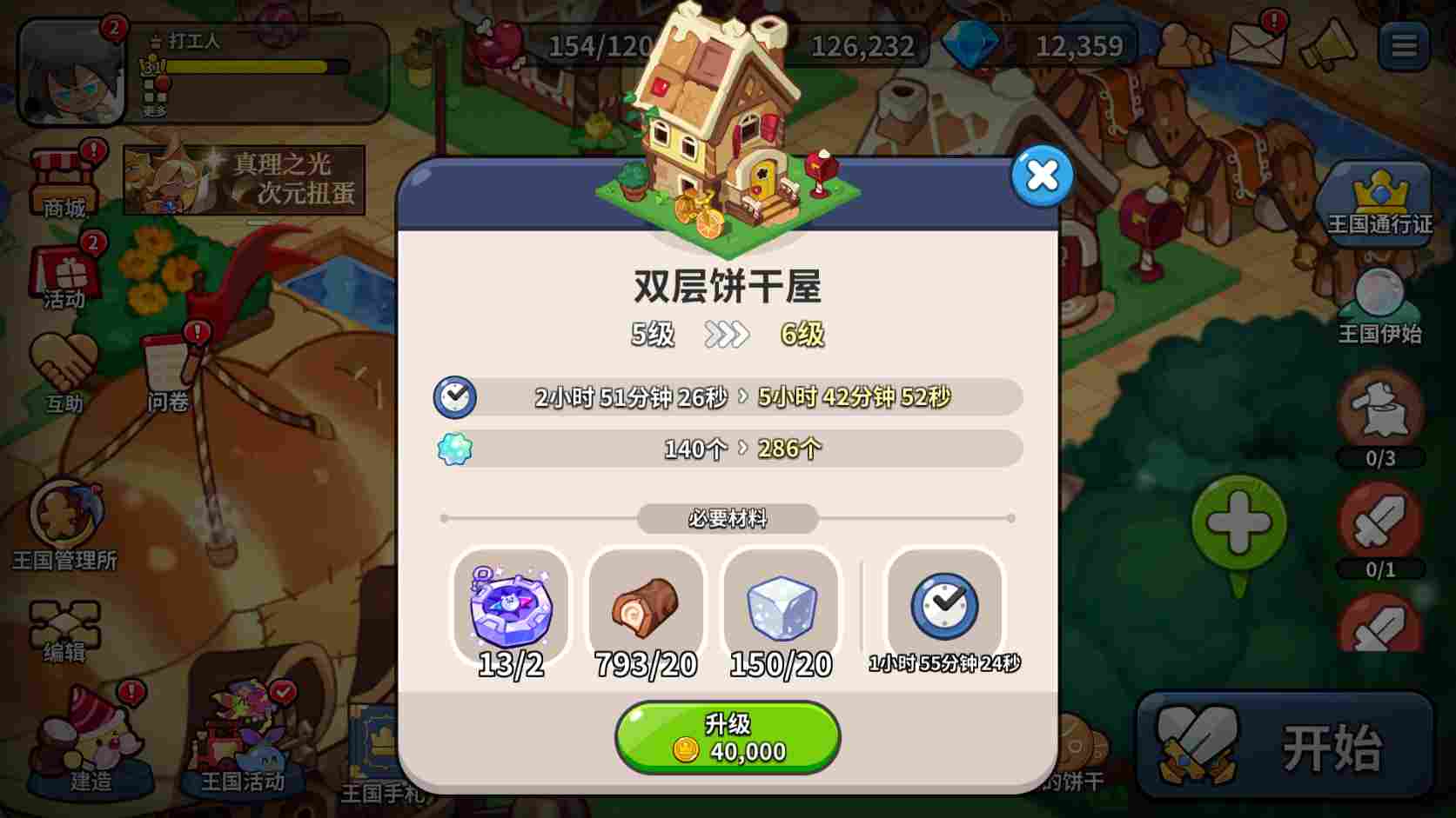 冲呀！饼干人：王国饼干人游戏第四天必做内容(图25)