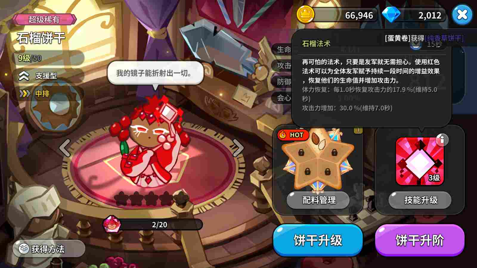 冲呀！饼干人：王国《冲呀！饼干人：王国》竞技场阵容搭配思路(图6)