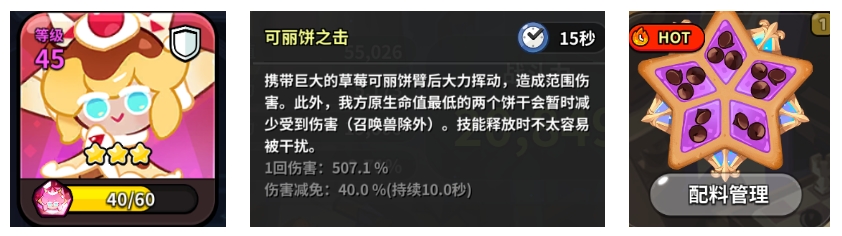 冲呀！饼干人：王国饼干人：攻速流(图3)