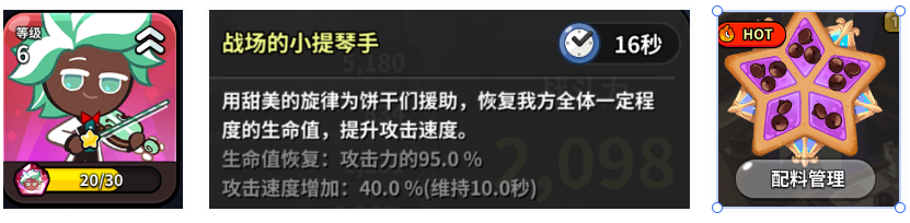 冲呀！饼干人：王国饼干人：攻速流(图4)