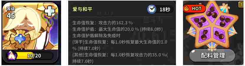 冲呀！饼干人：王国饼干人：攻速流(图7)