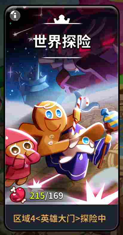 冲呀!饼干人:王国最全公测饼干人游戏分析(图2) 冲呀!饼干人:王国最全公测饼干人游戏分析(图2)