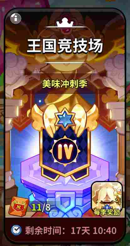 冲呀!饼干人:王国最全公测饼干人游戏分析(图3) 冲呀!饼干人:王国最全公测饼干人游戏分析(图3)