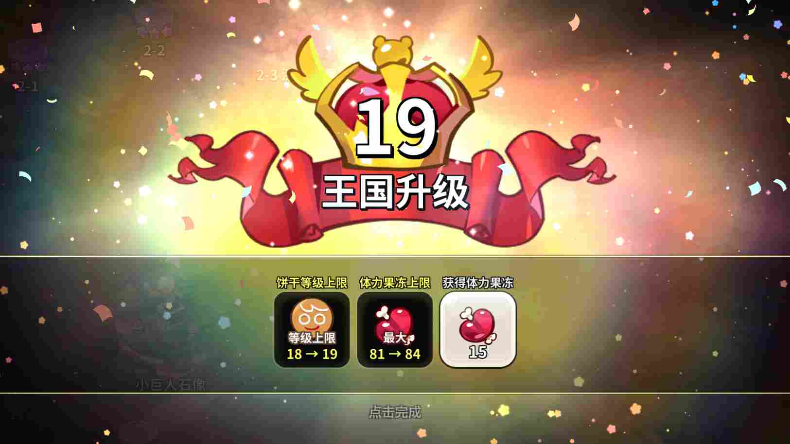 冲呀!饼干人:王国饼干人基础材料——体力、水晶、金币等基础资源获取及使用(图3) 冲呀!饼干人:王国饼干人基础材料——体力、水晶、金币等基础资源获取及使用(图3)