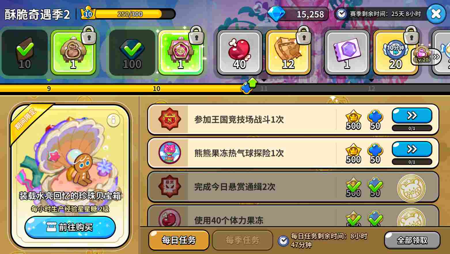 冲呀!饼干人:王国饼干人基础材料——体力、水晶、金币等基础资源获取及使用(图4) 冲呀!饼干人:王国饼干人基础材料——体力、水晶、金币等基础资源获取及使用(图4)