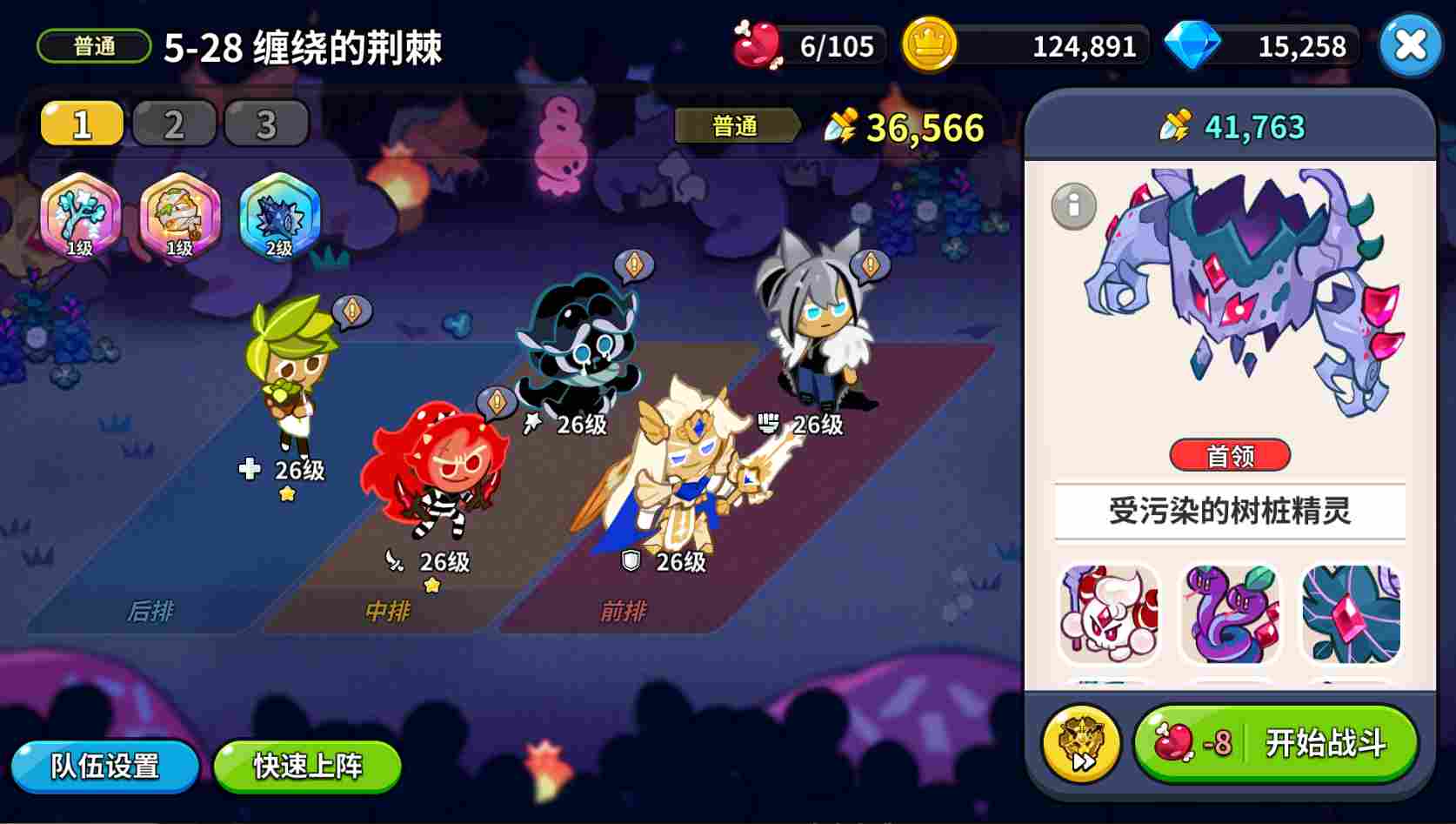 冲呀!饼干人:王国饼干人基础材料——体力、水晶、金币等基础资源获取及使用(图5) 冲呀!饼干人:王国饼干人基础材料——体力、水晶、金币等基础资源获取及使用(图5)